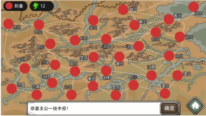 三国时代游戏刘备攻略 刘备通关路线攻略[多图]