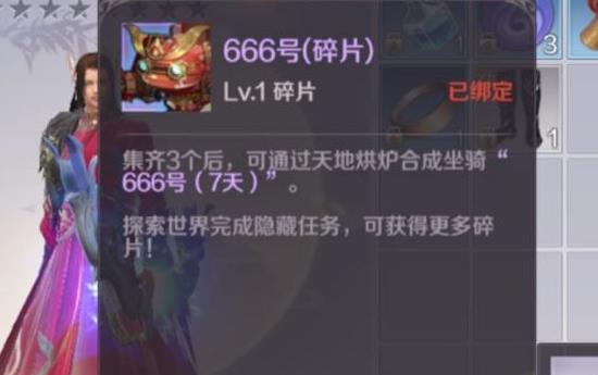 完美世界手游666坐骑怎么得 666隐藏碎片获取及属性详解[多图]