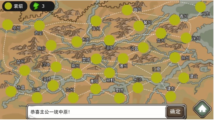 三国时代游戏袁绍攻略 袁绍通关路线攻略[多图]