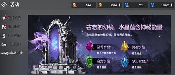 天空之门手游水晶幻境攻略 水晶幻境怎么玩[多图]