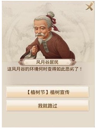 问道手游植树宣传攻略 植树宣传活动任务地点攻略[视频][多图]