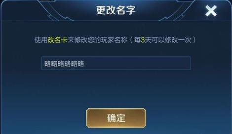 王者荣耀6个重复名字怎么改 重复名字更改方法[多图]