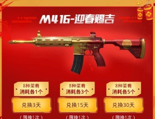 刺激战场M416迎春赐吉怎么得 M416迎春赐吉永久皮肤获取方法[多图]