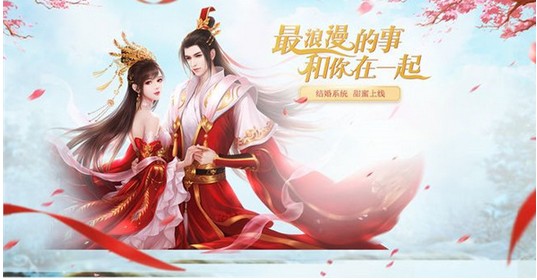 仙变3怎么结婚 结婚条件介绍[多图]