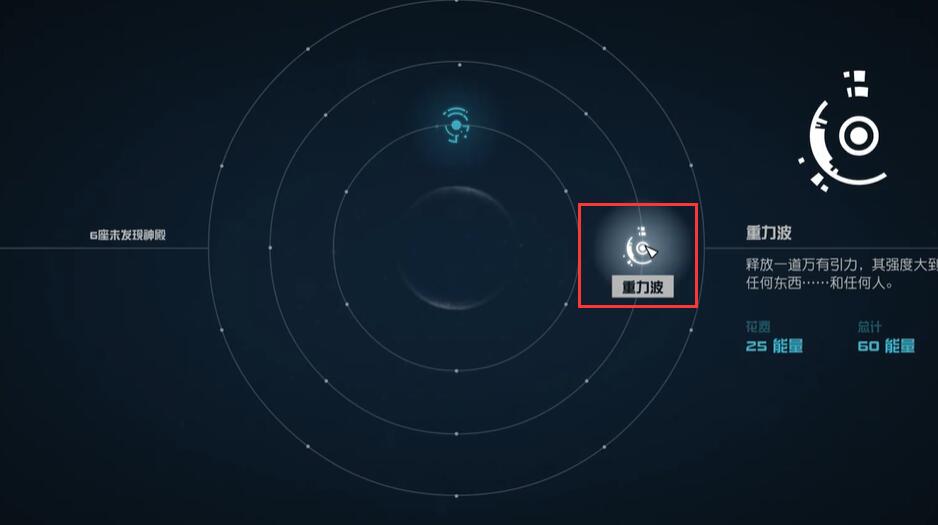 《星空starfield》重力波能力获得攻略