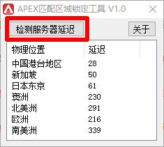 APEX英雄延迟查看及区服锁定操作教程[多图]