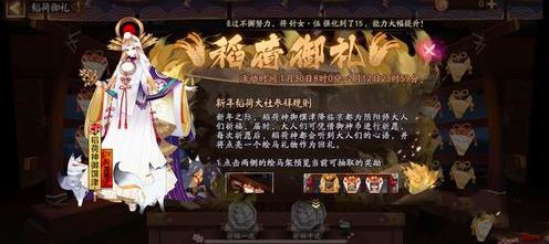 阴阳师年玉稻香御礼攻略 御神币获取及奖励详解[多图]