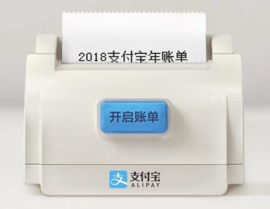 支付宝2018年度账单怎么看 2018年度账单查询方法[视频][多图]