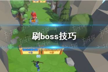 《箭箭剑》刷boss技巧