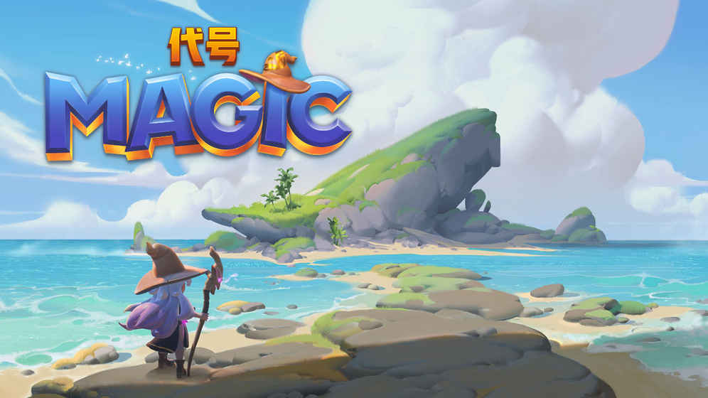 网易代号Magic什么时候出 代号Magic上线时间[多图]