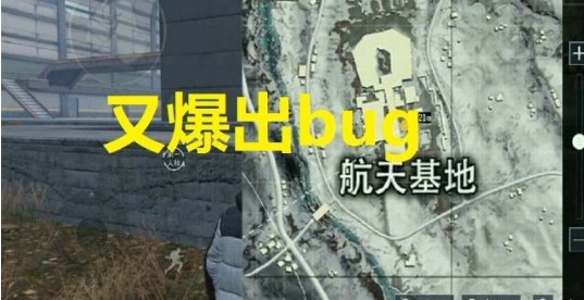 刺激战场航天基地BUG怎么卡 航天基地遁地BUG教程[视频][多图]