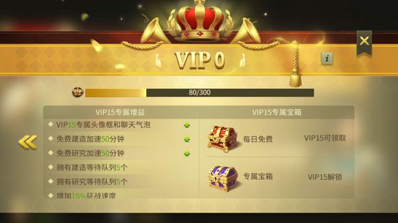 权力与纷争VIP价格表 全等级VIP特权汇总[多图]