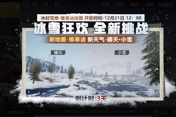 刺激战场雪地地图什么时候解锁 雪地地图解锁时间[多图]