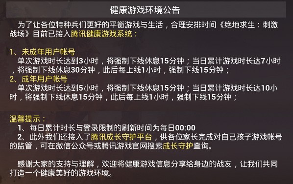 刺激战场10小时解除方法 10小时限制解除教程[多图]