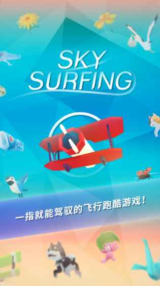 Sky Surfing怎么充能 擦地充能技巧介绍[多图]