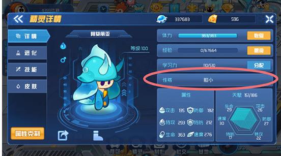 赛尔号星球大战手游精灵性格怎么培养 精灵性格有什么用[多图]