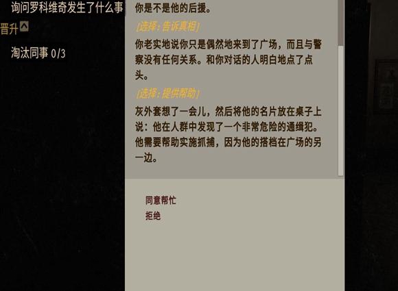 旁观者2声望攻略 Beholder2隐藏剧情加声望方法[多图]