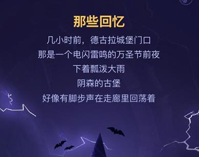 不思议迷宫万圣节心跳之夜怎么选择？ 心跳之夜奖励详解[多图]