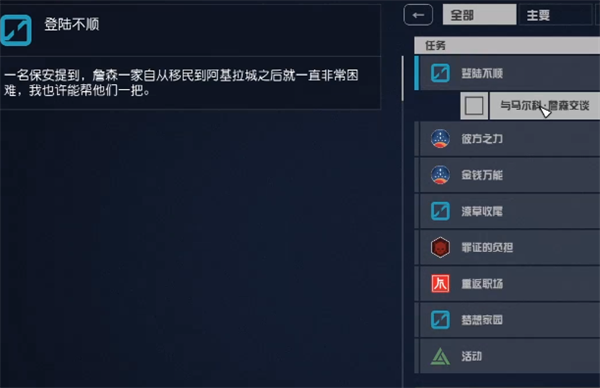 《星空starfield》登陆不顺支线任务攻略