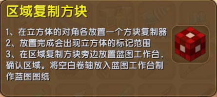 迷你世界区域复制方块、蓝图工作台获取及作用详解[多图]