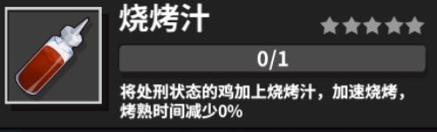 危鸡之夜手游守夜者调料大全 调料作用属性详解[多图]