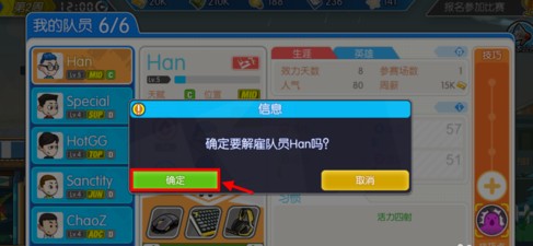 电竞传奇怎么解雇 解雇队员方法介绍[多图]