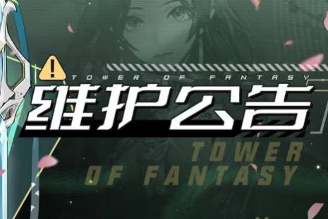 《幻塔》9月13日更新了什么 9月13日维护更新公告