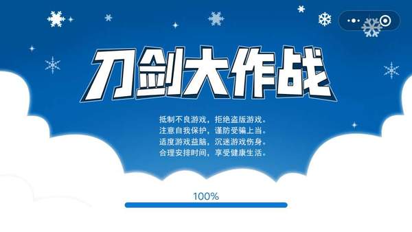 刀剑大作战攻略大全 新手入门少走弯路[多图]