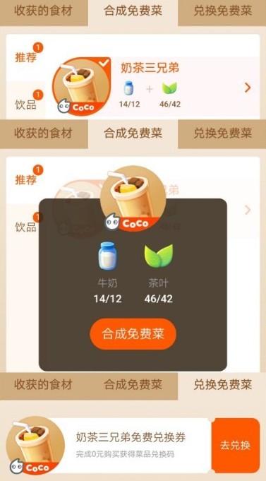 口碑农场怎么兑换美食 0元兑换美食方法[多图]