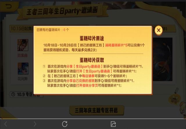 王者荣耀三周年蛋糕碎片怎么刷？ 蛋糕碎片获取及兑换奖励详解[多图]