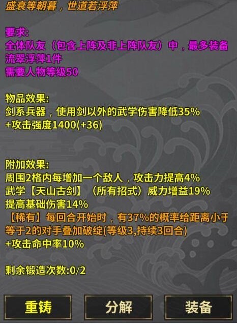 汉家江湖装备攻略大全 装备重铸、锻造、萃取攻略[多图]