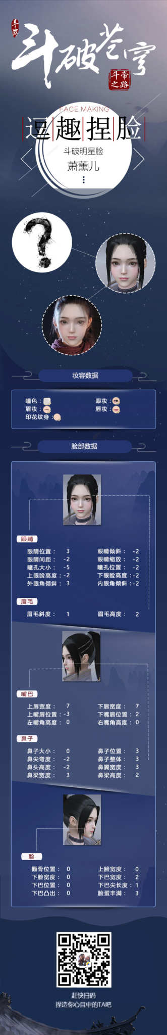 斗破苍穹手游捏脸数据大全 NPC主角捏脸数据汇总[多图]