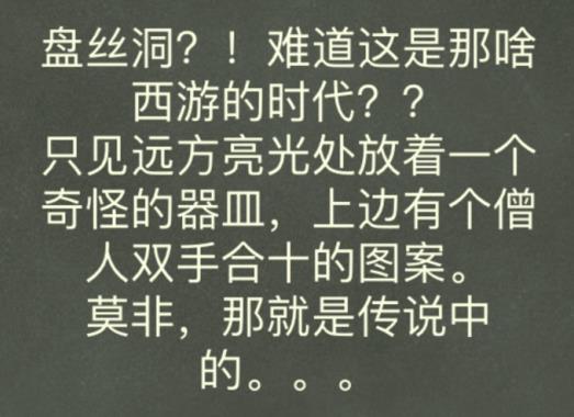 西游的时代那就是传说中的什么？ 还有这种操作4第三关图文攻略[多图]