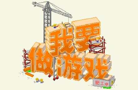 我要做游戏攻略大全 新手入门少走弯路[多图]