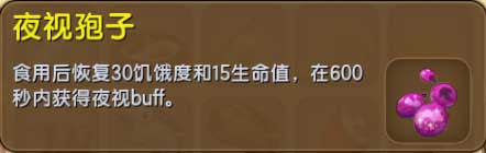 迷你世界夜视孢子、巨人核心、喷射塞子获取及作用详解[多图]