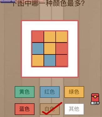 下图中哪一种颜色最多 脑力大乱斗第1关答案[多图]