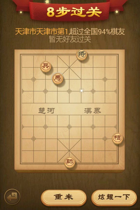 天天象棋残局挑战89期攻略 残局挑战八十九期步法图[多图]