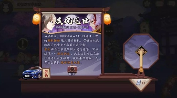 阴阳师AR疾风现世怎么玩 AR疾风现世玩法攻略[多图]