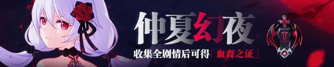 崩坏3仲夏幻夜攻略大全 全剧情关卡通关打法及奖励详解[多图]