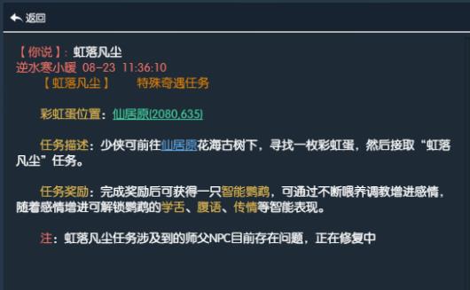 逆水寒虹落凡尘奇遇师傅在哪？ 虹落凡尘奇遇师傅位置坐标详解[多图]