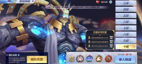 圣斗士星矢手游泰坦神殿第10层通关打法详解[多图]