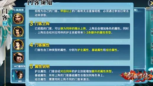 新剑侠情缘手游门客攻略 门客属性及养成技巧[多图]