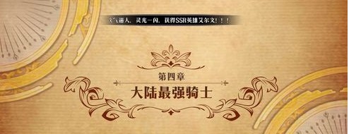 梦幻模拟战手游第四章攻略 第四章通关图文汇总[多图]