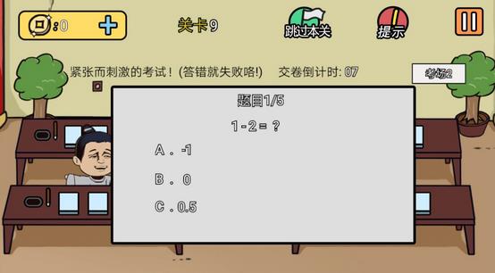 总有刁民想害朕2第9关攻略 计算图文通关教程[多图]