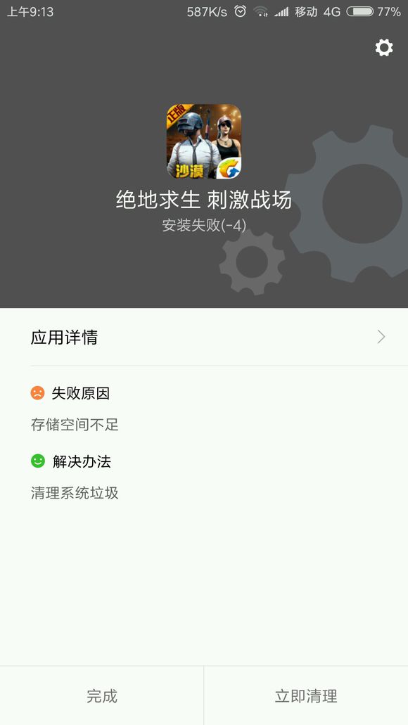 刺激战场安装不了怎么办 存储空间不足[多图]