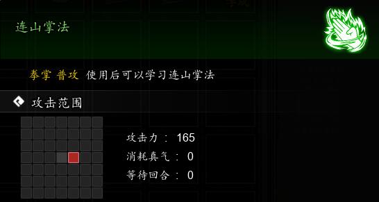 《逸剑风云决》连山掌法获取方法