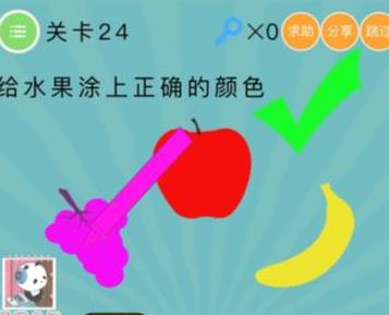 史上最囧挑战第4季第24关攻略 给水果涂上正确的颜色[多图]