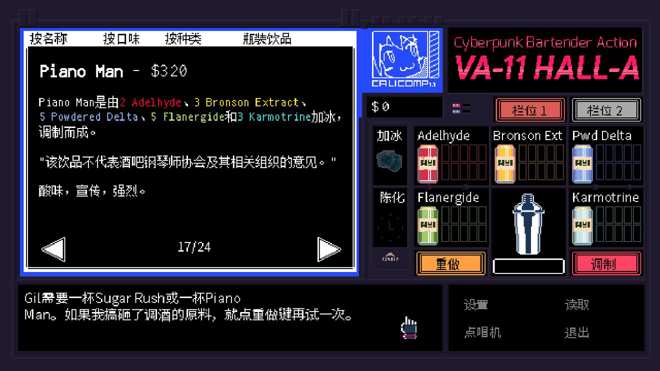 VA11HAllA赛博朋克酒保行动攻略大全 新手入门玩法攻略[多图]