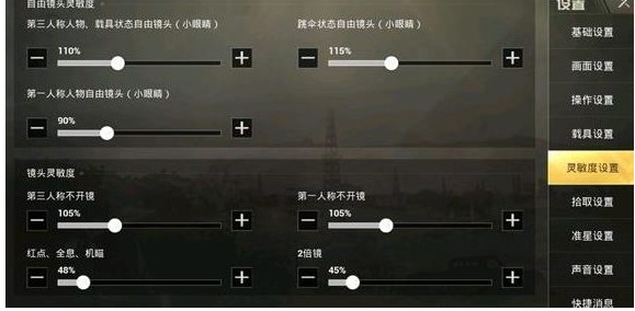 刺激战场S3赛季灵敏度设置 S3赛季最新灵敏度设置方案[多图]
