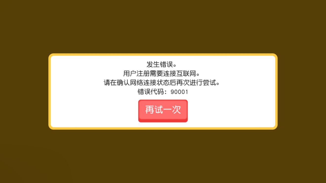 宝可梦探险寻宝提示错误代码怎么办 错误代码90001解决办法[多图]